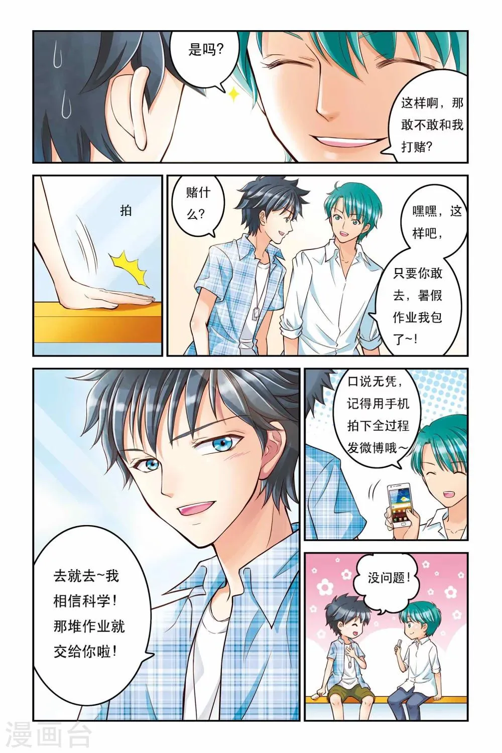 第1话 鬼屋里的少女 第6页