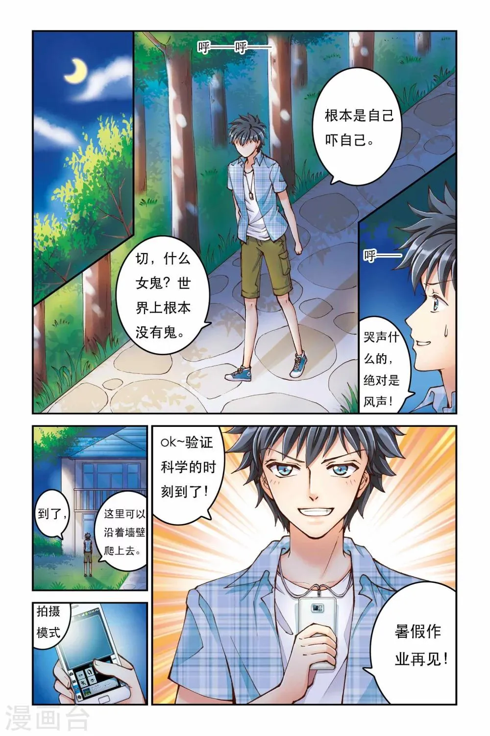第1话 鬼屋里的少女 第7页