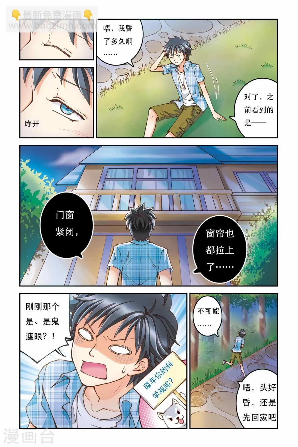 第1话 鬼屋里的少女 第9页