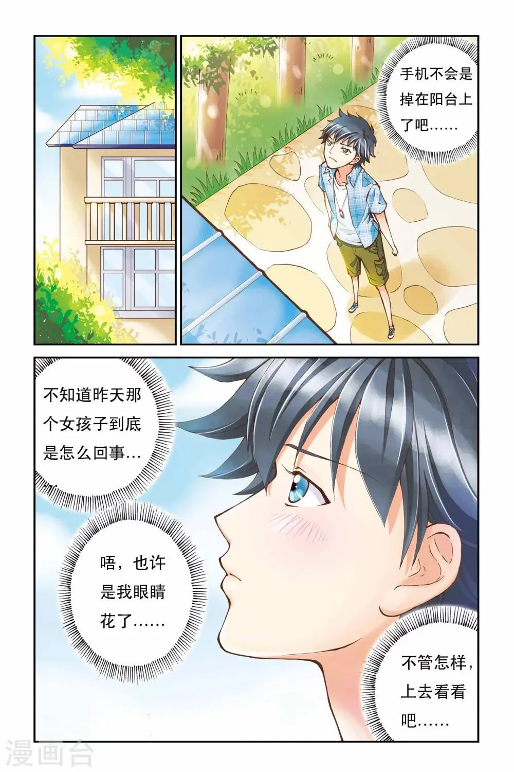 第1话 鬼屋里的少女 第11页