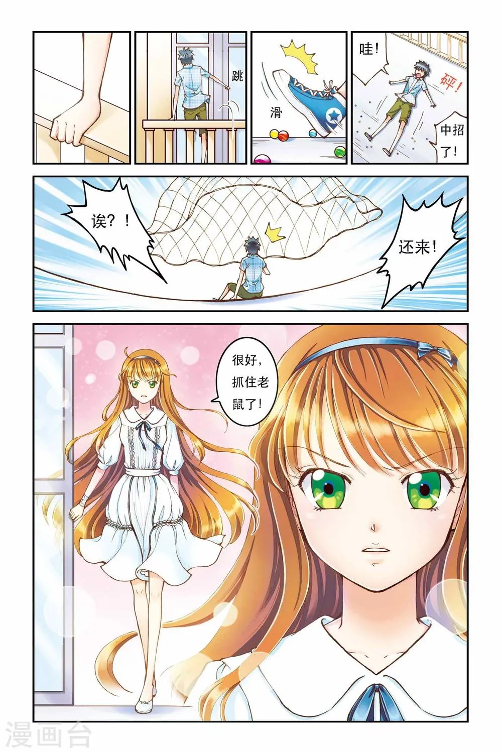 第1话 鬼屋里的少女 第12页