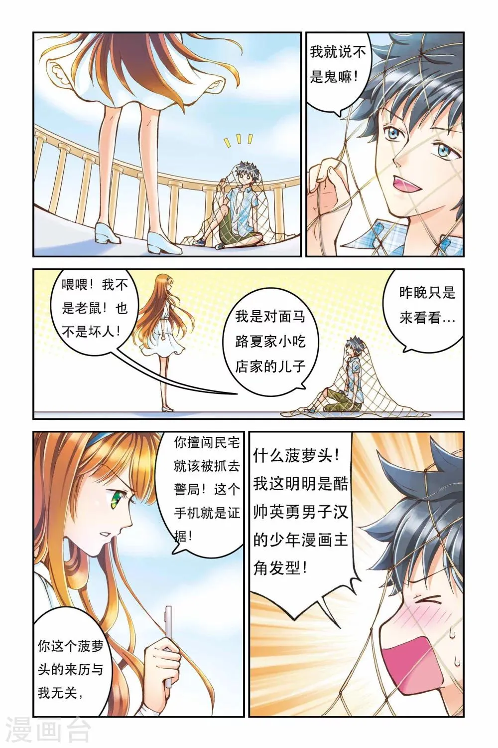 第1话 鬼屋里的少女 第13页