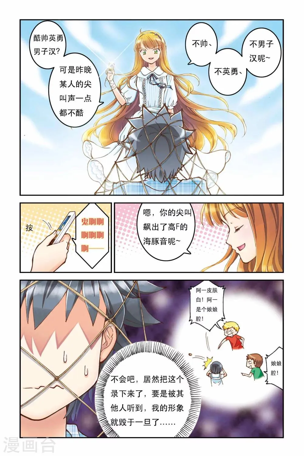 第1话 鬼屋里的少女 第14页