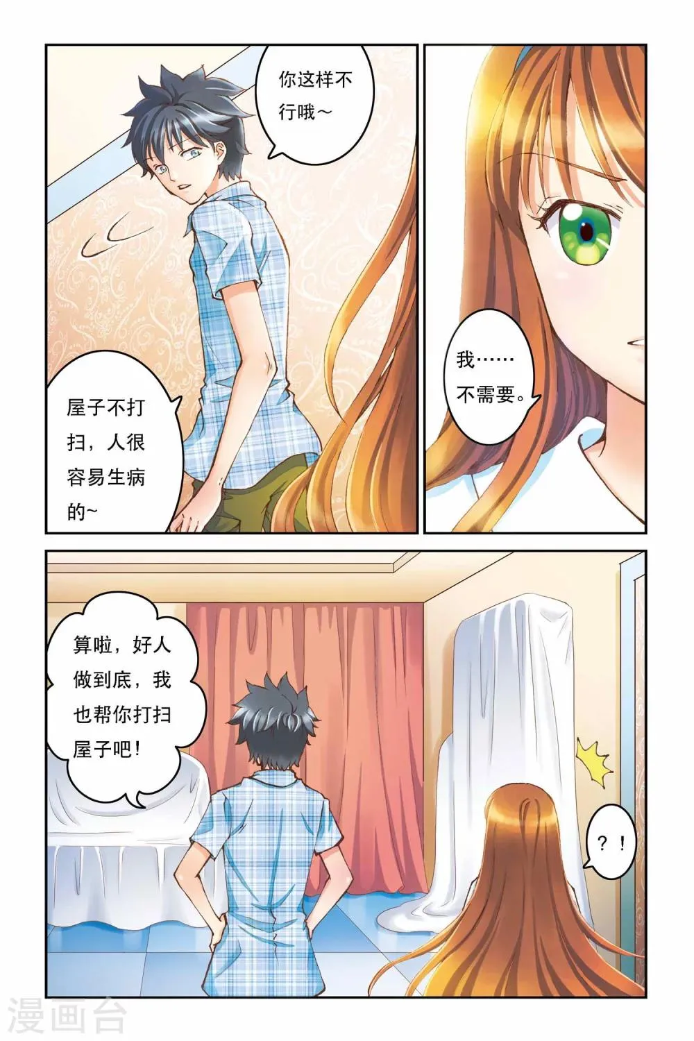 第1话 鬼屋里的少女 第21页