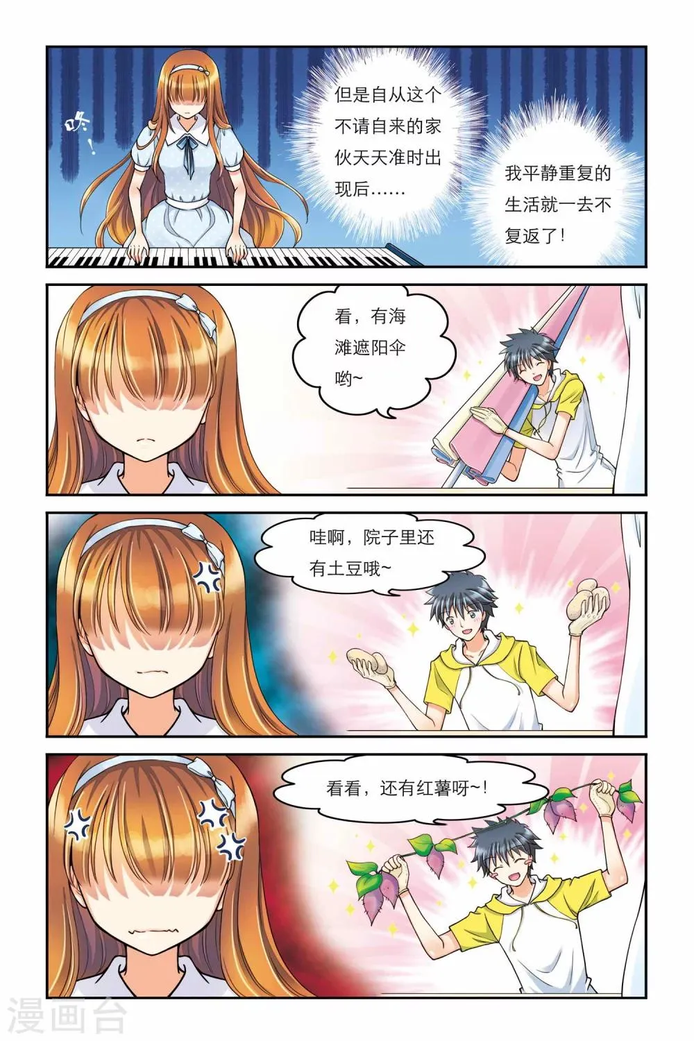 第2话 无法触碰的内心 第3页