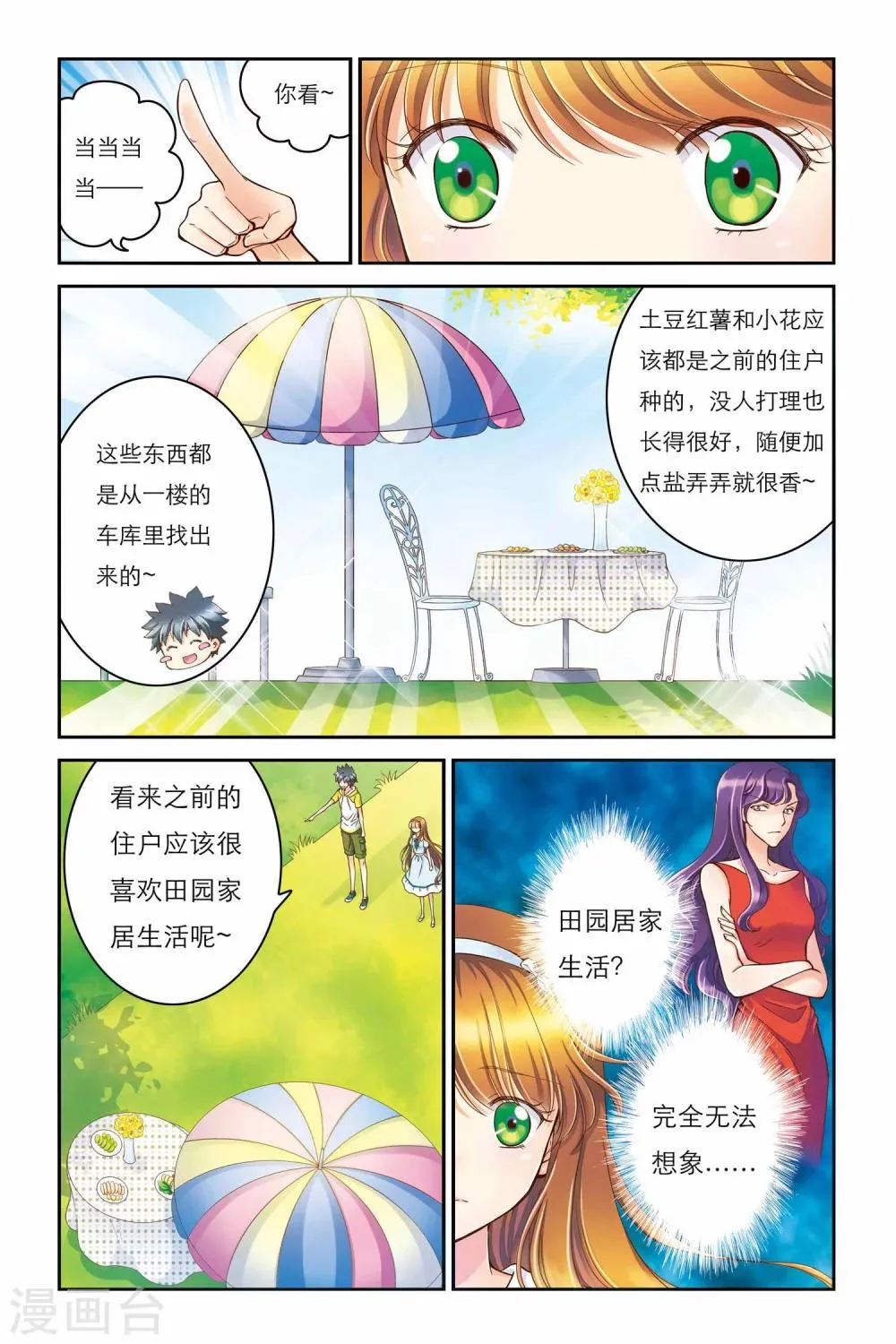 第2话 无法触碰的内心 第7页