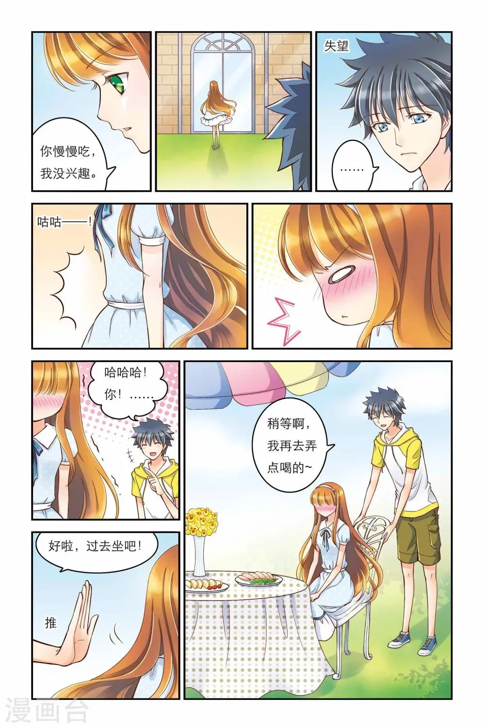第2话 无法触碰的内心 第8页
