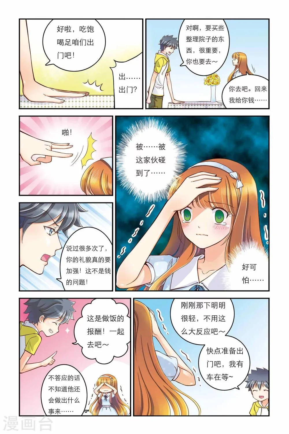 第2话 无法触碰的内心 第12页