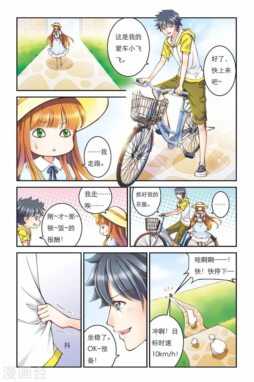 第2话 无法触碰的内心 第13页