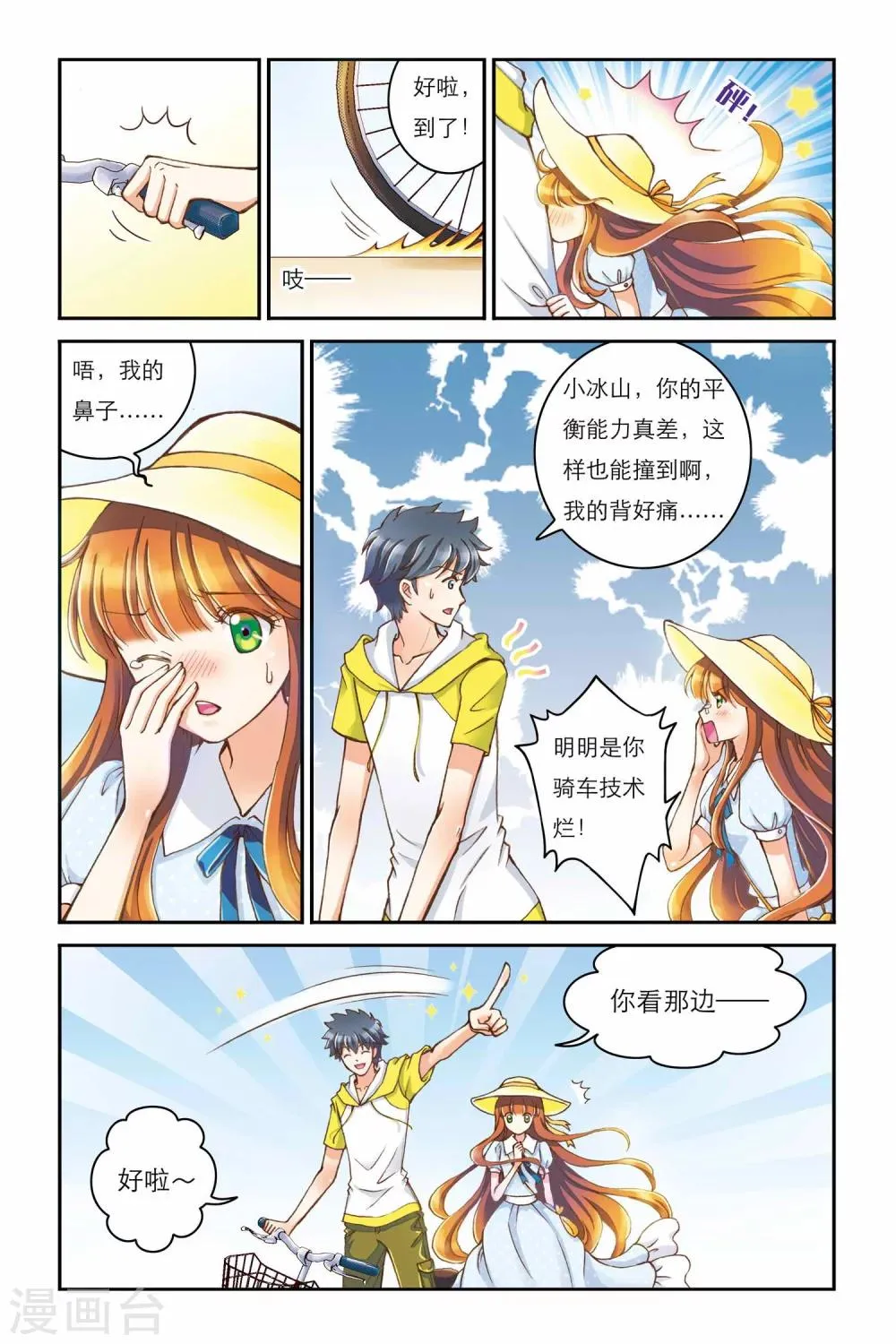 第2话 无法触碰的内心 第15页