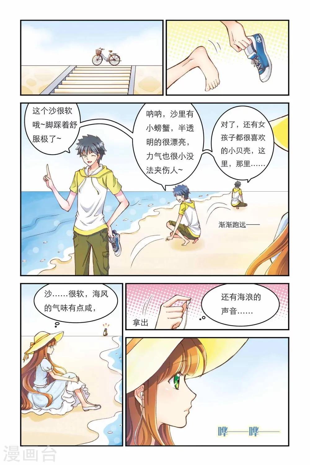 第2话 无法触碰的内心 第17页