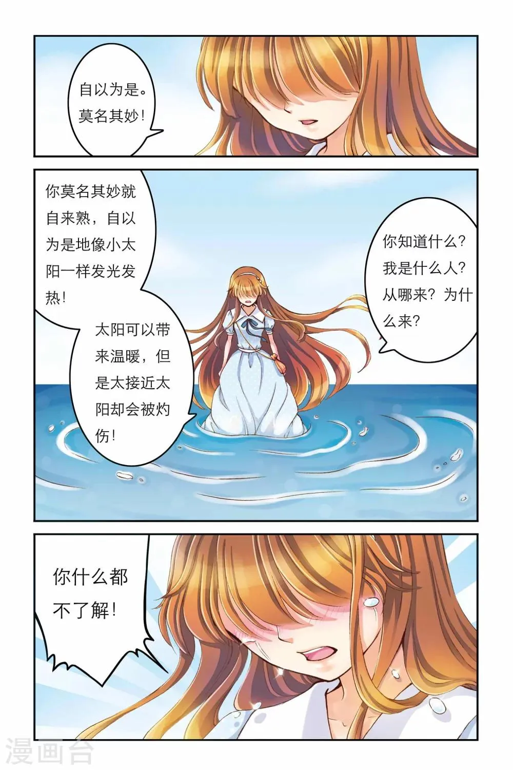 第2话 无法触碰的内心 第22页