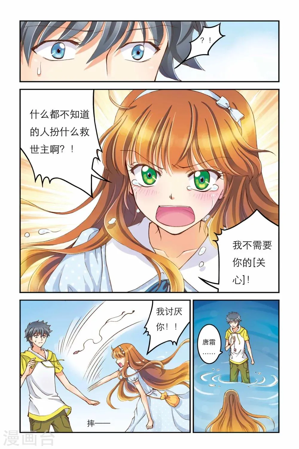 第2话 无法触碰的内心 第23页