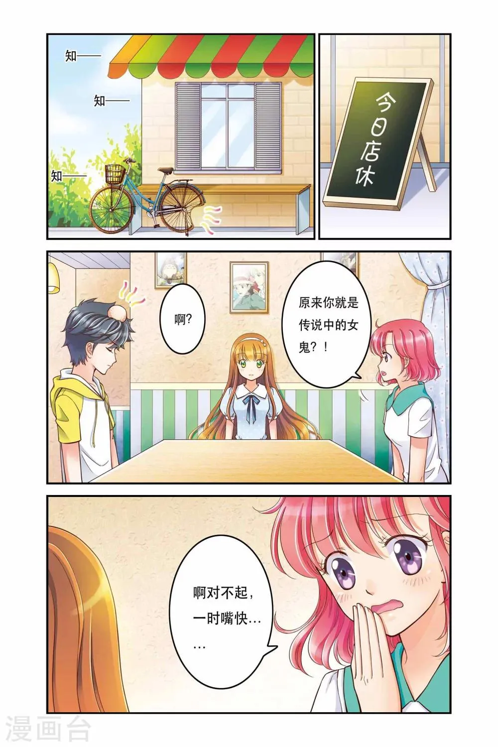 第3话 过去与未来的碰撞 第2页