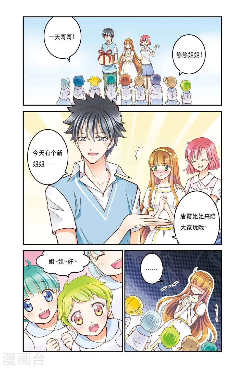 第3话 过去与未来的碰撞 第13页