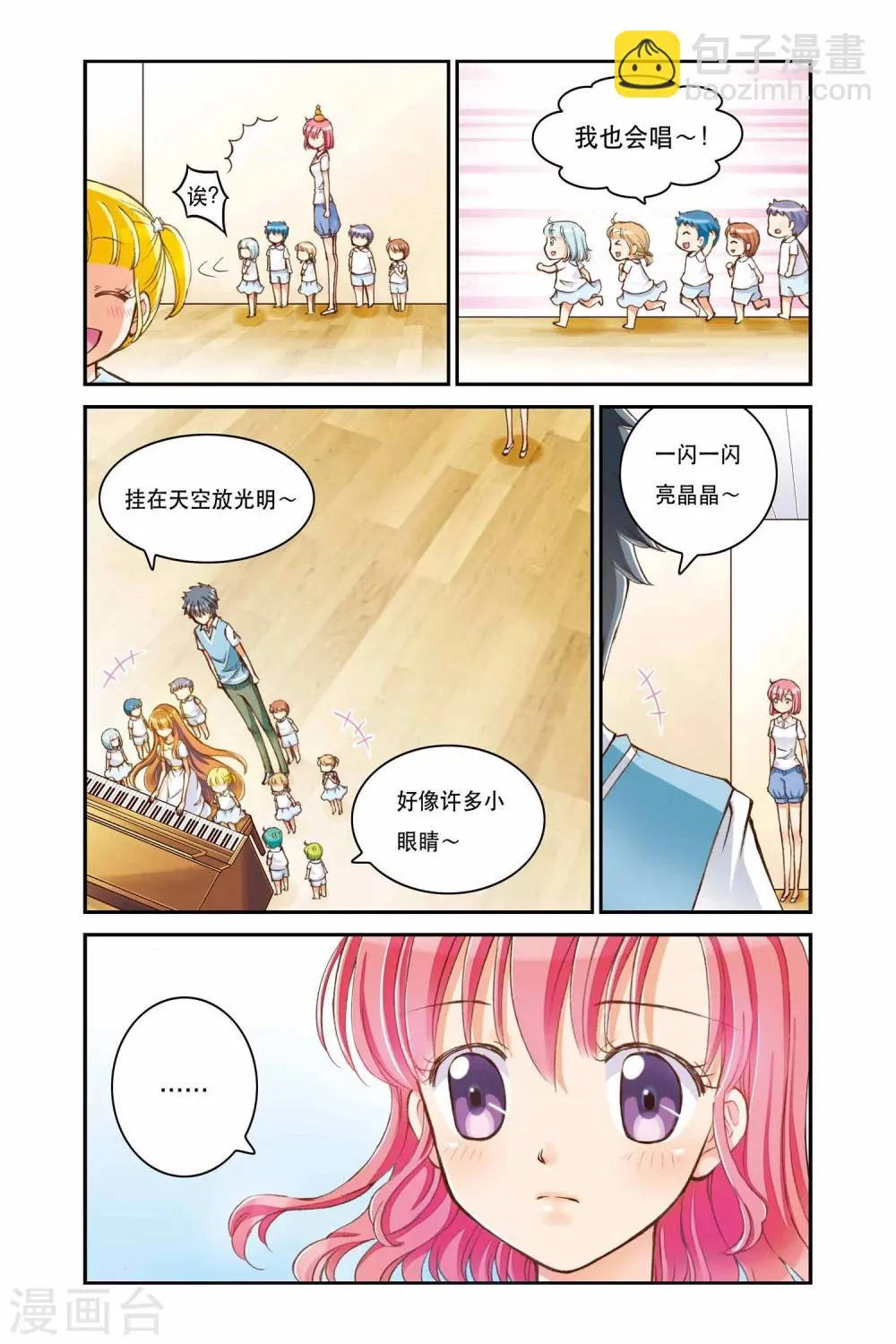 第3话 过去与未来的碰撞 第20页
