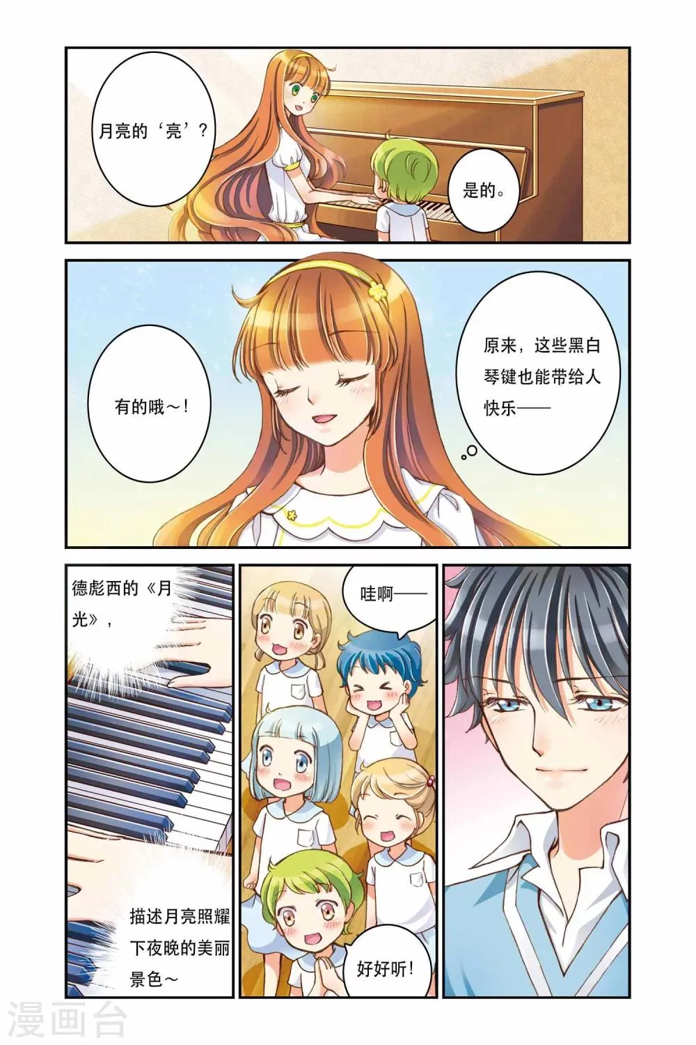 第3话 过去与未来的碰撞 第22页