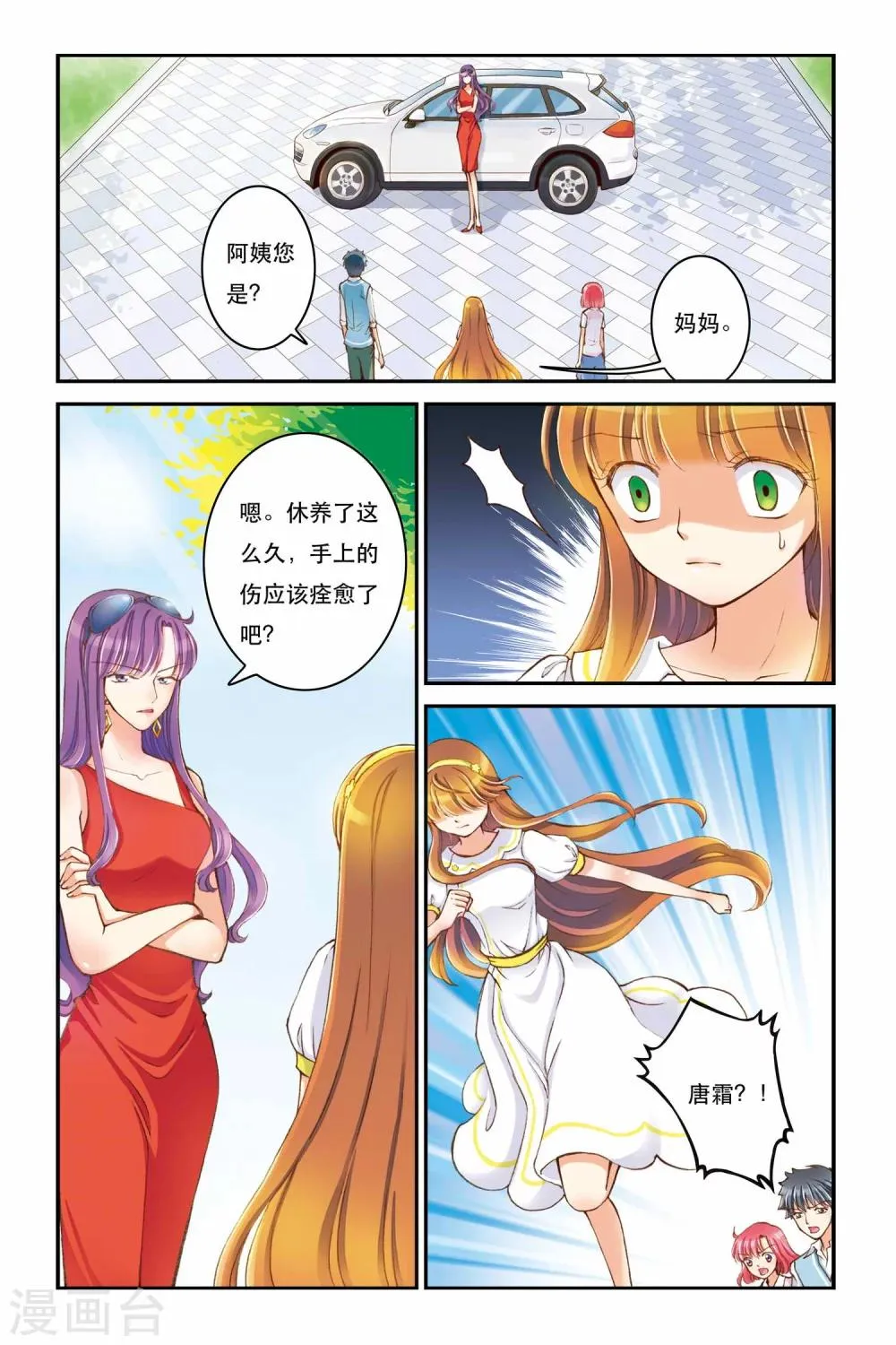 第4话 平行线 第2页