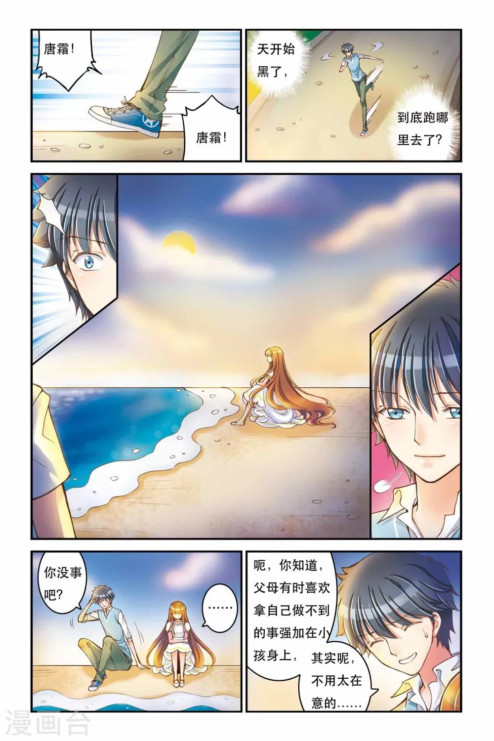 第4话 平行线 第3页
