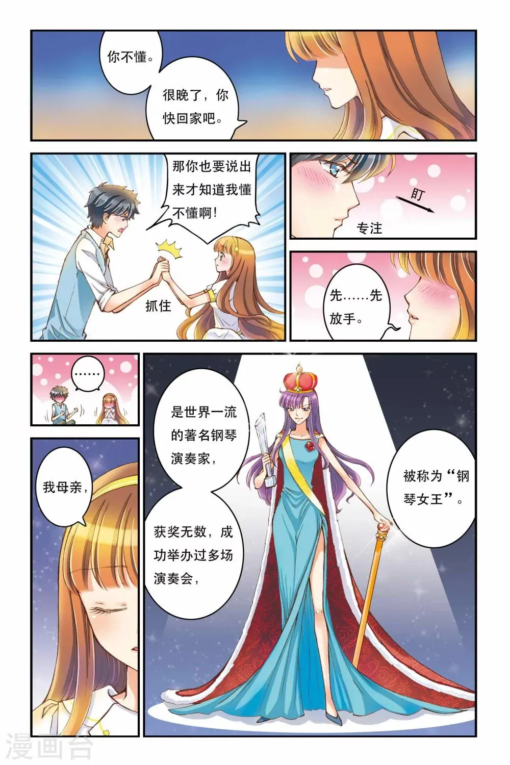 第4话 平行线 第4页