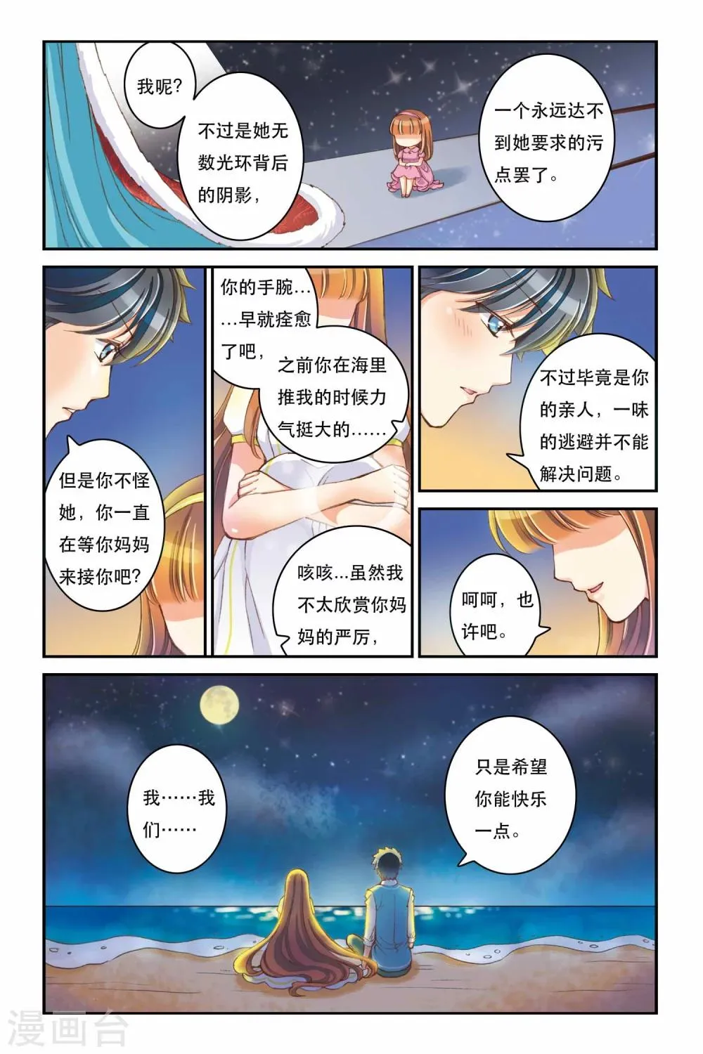第4话 平行线 第5页