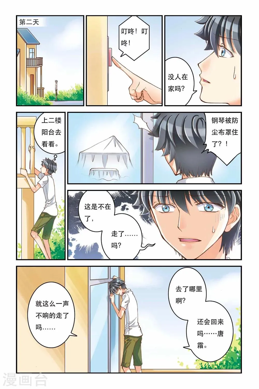 第4话 平行线 第6页