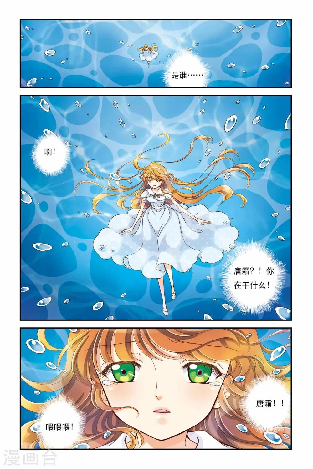 第4话 平行线 第7页