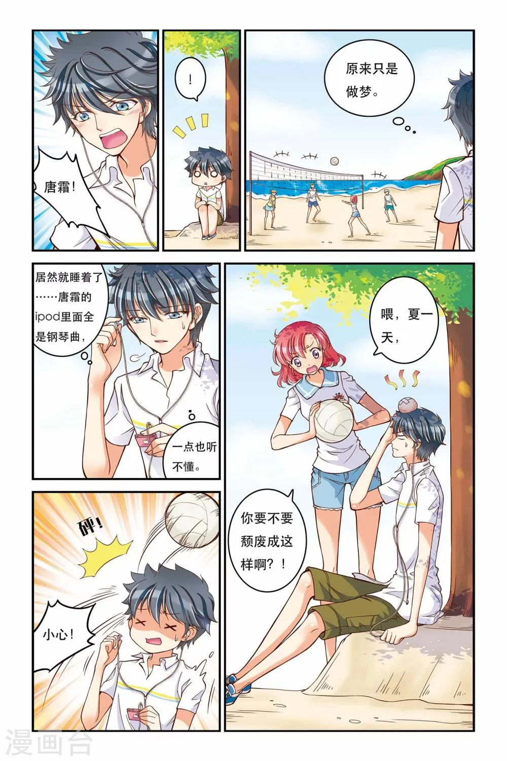 第4话 平行线 第8页
