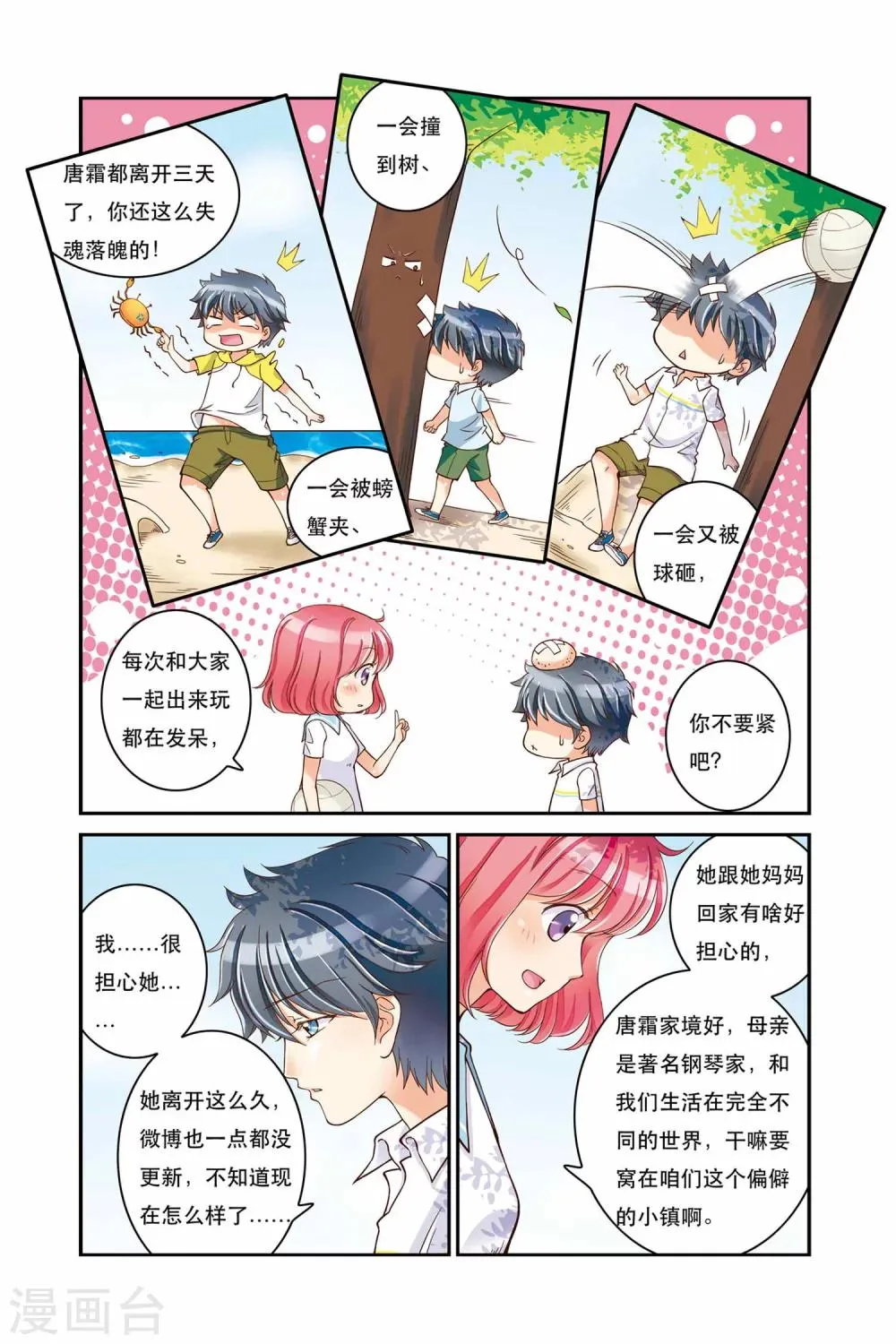 第4话 平行线 第9页