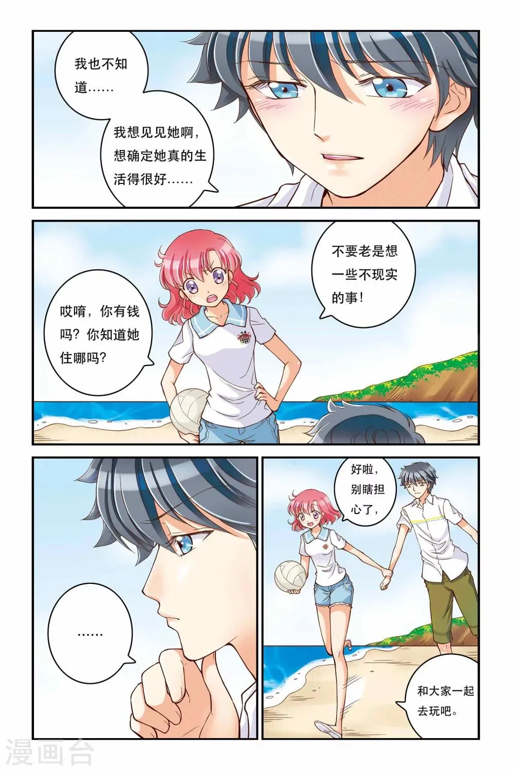 第4话 平行线 第10页