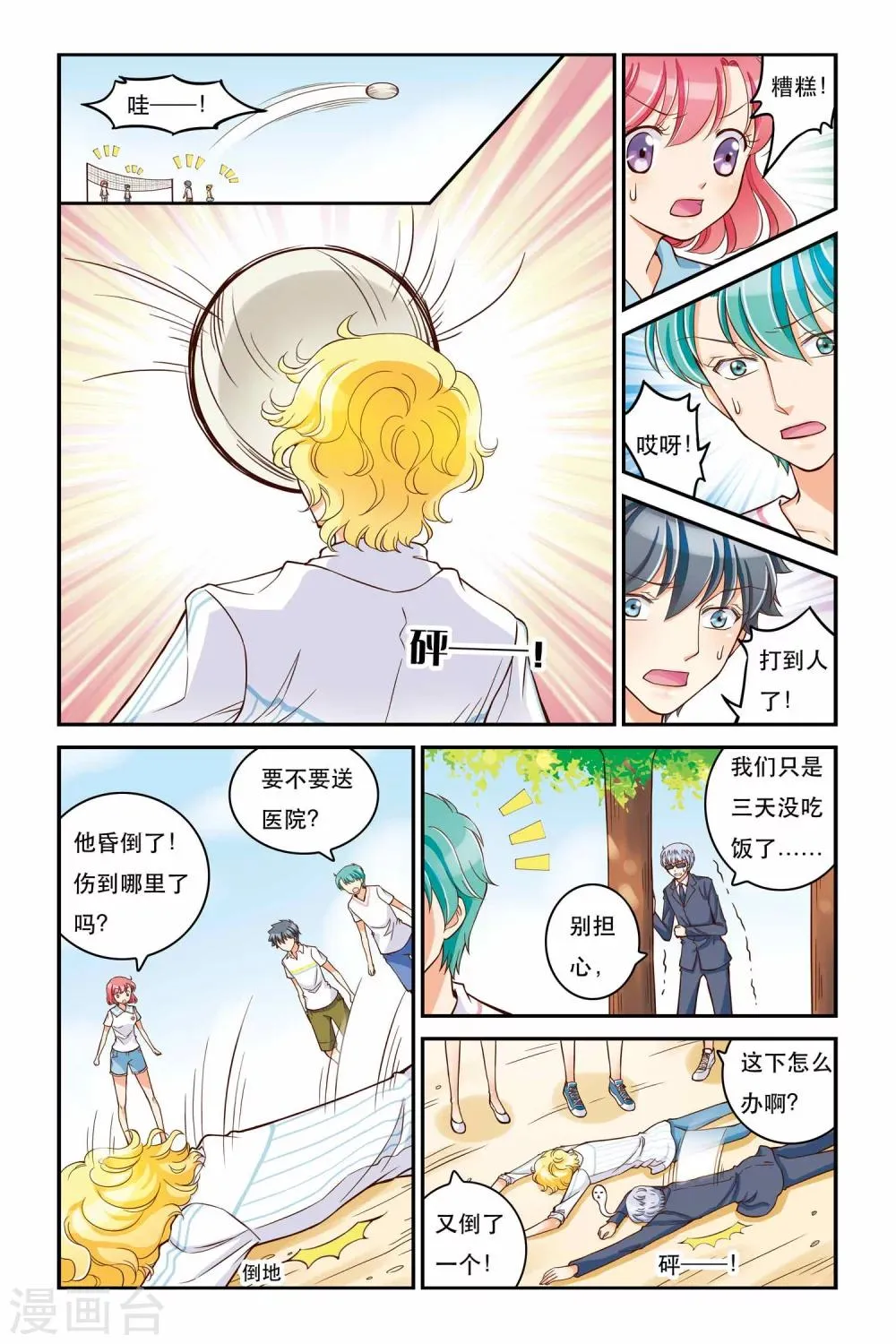 第4话 平行线 第12页