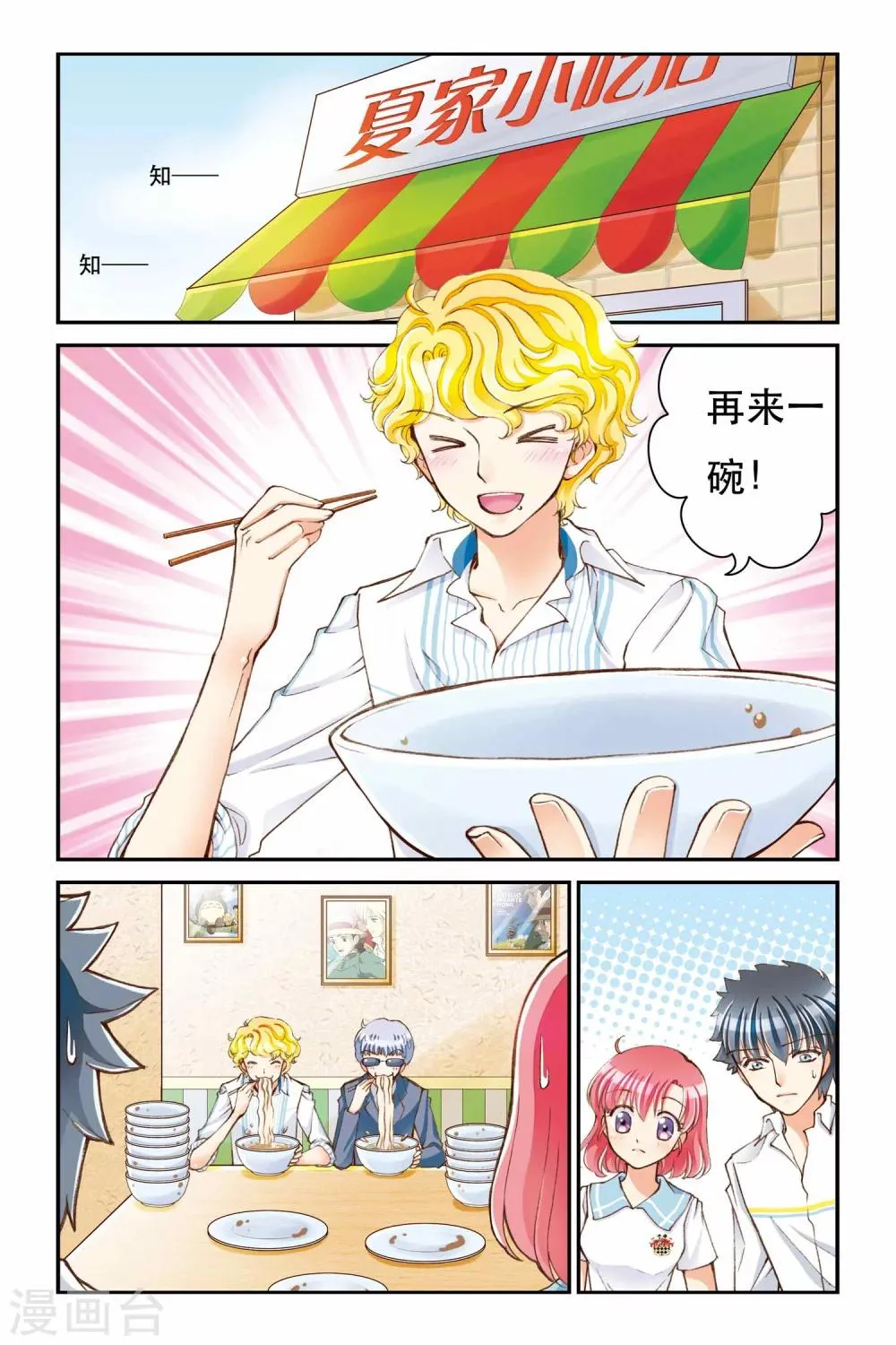 第4话 平行线 第13页