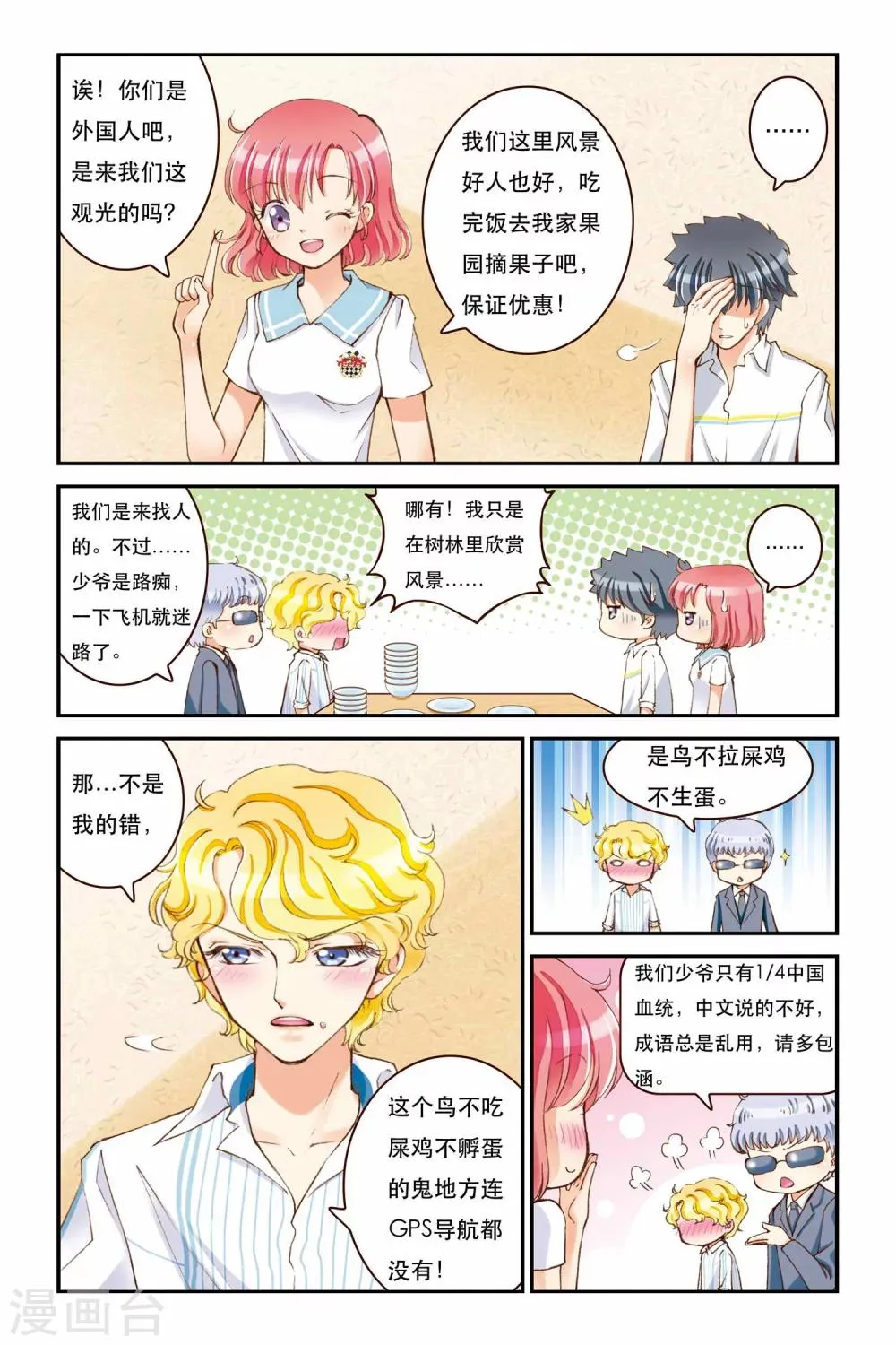 第4话 平行线 第14页