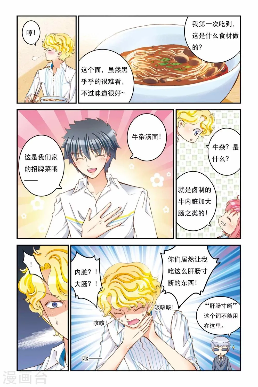 第4话 平行线 第15页