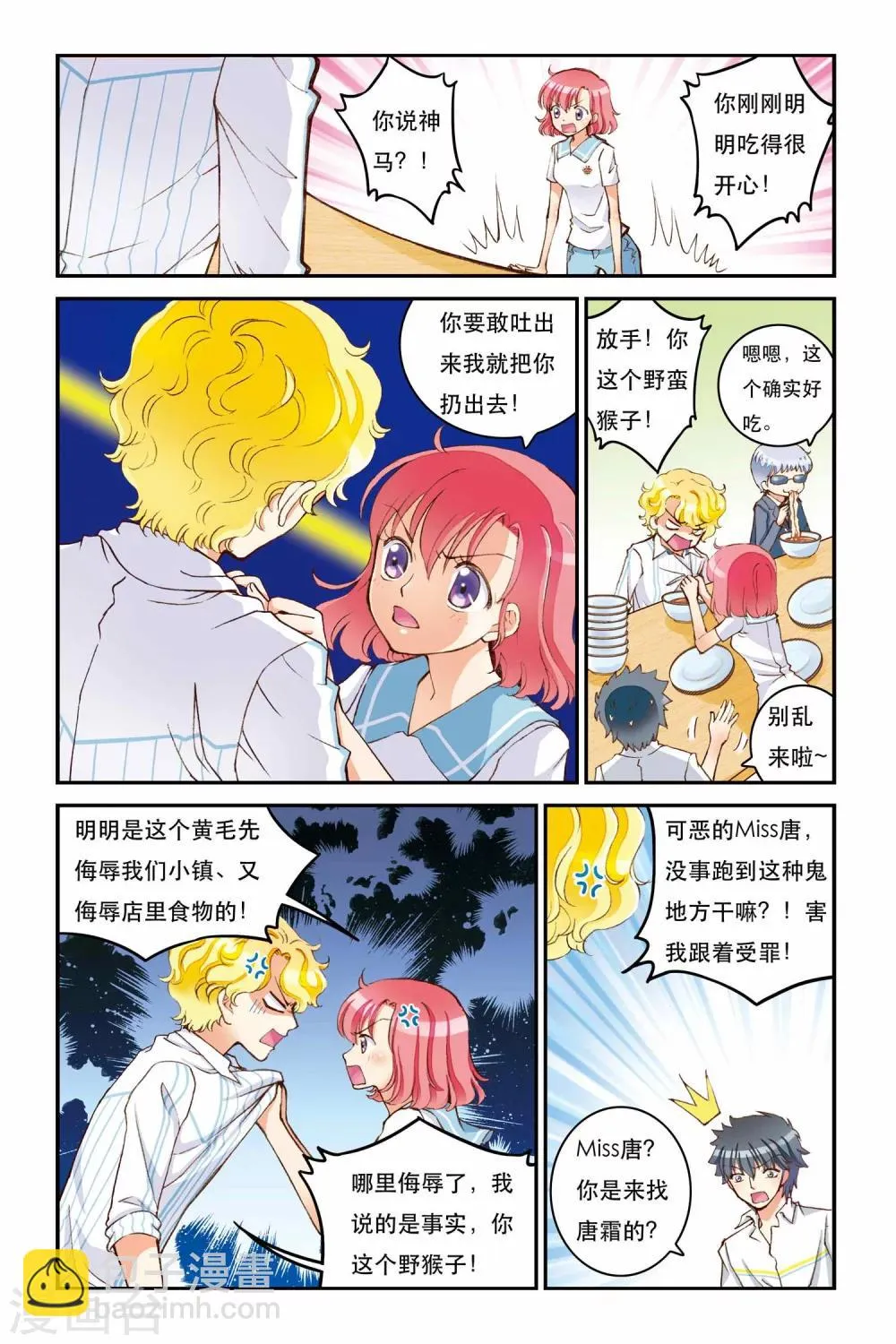 第4话 平行线 第16页