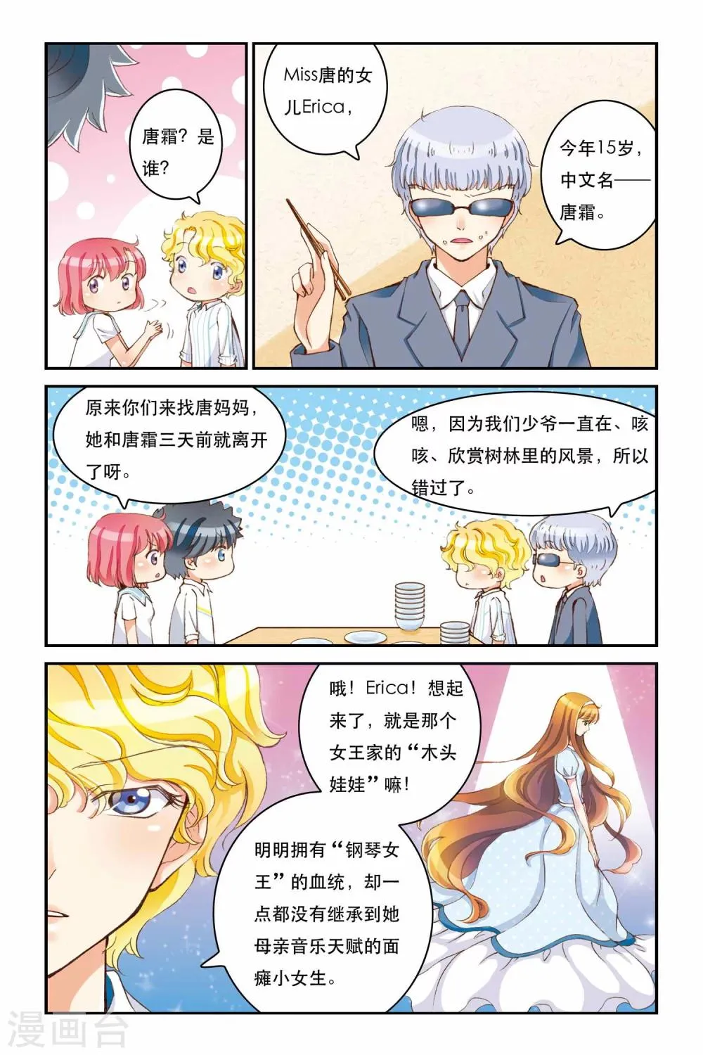 第4话 平行线 第17页