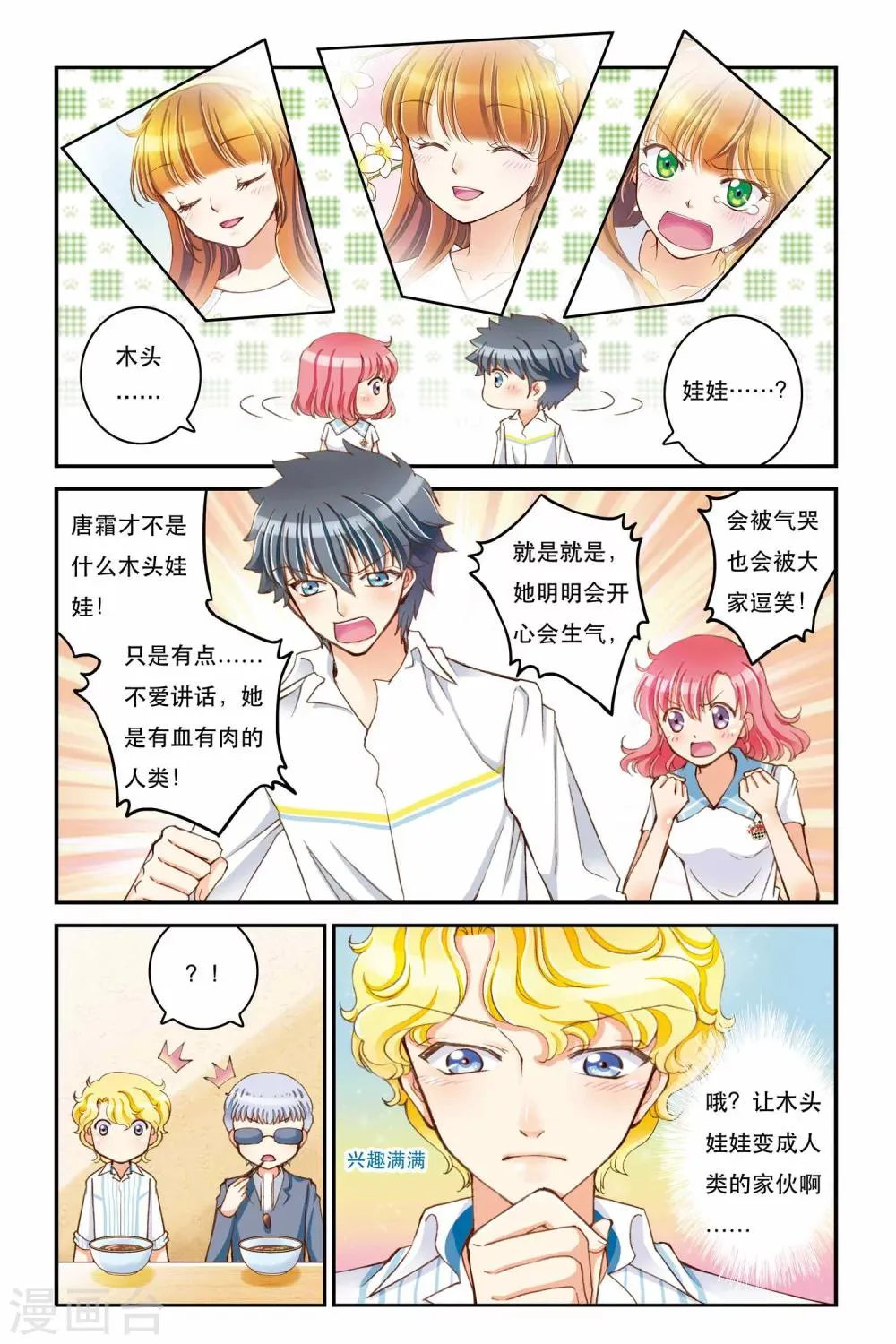 第4话 平行线 第18页