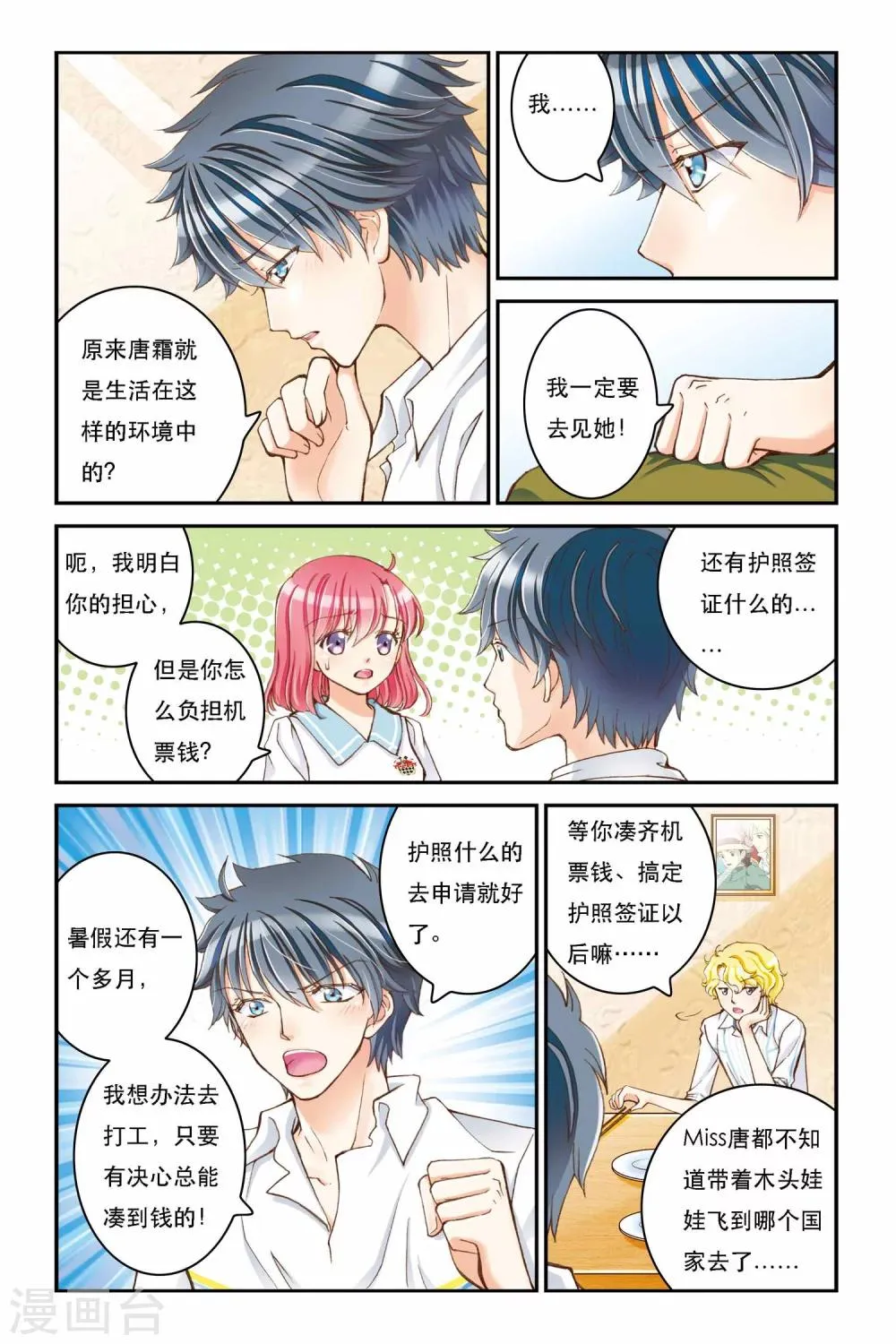 第4话 平行线 第19页