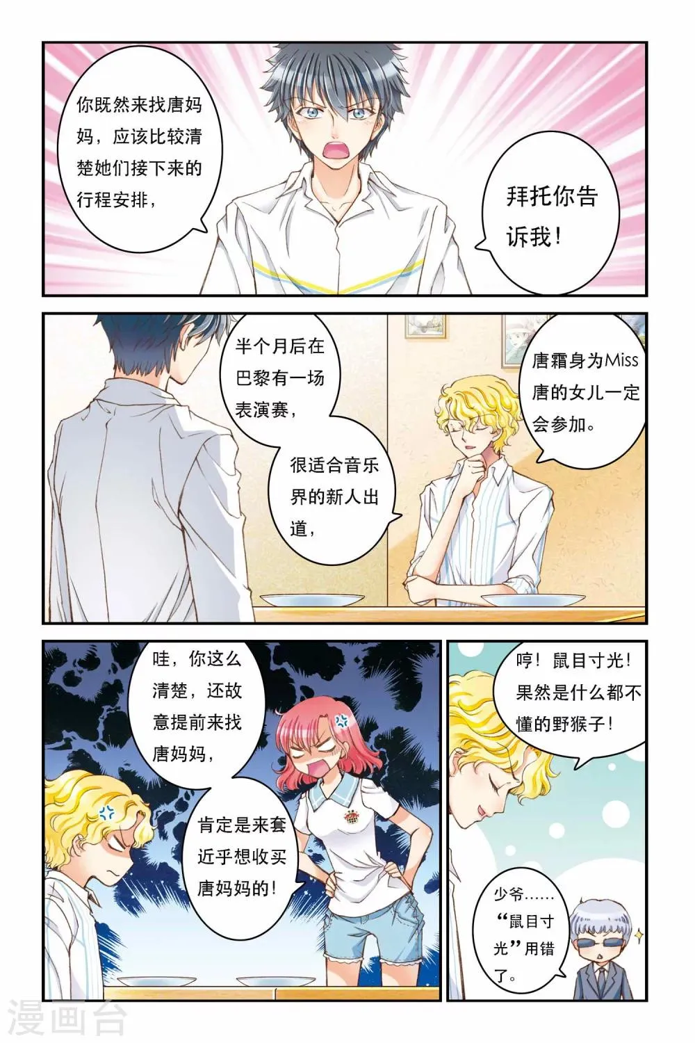 第4话 平行线 第20页
