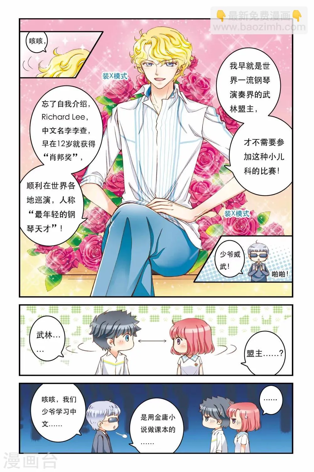 第4话 平行线 第21页