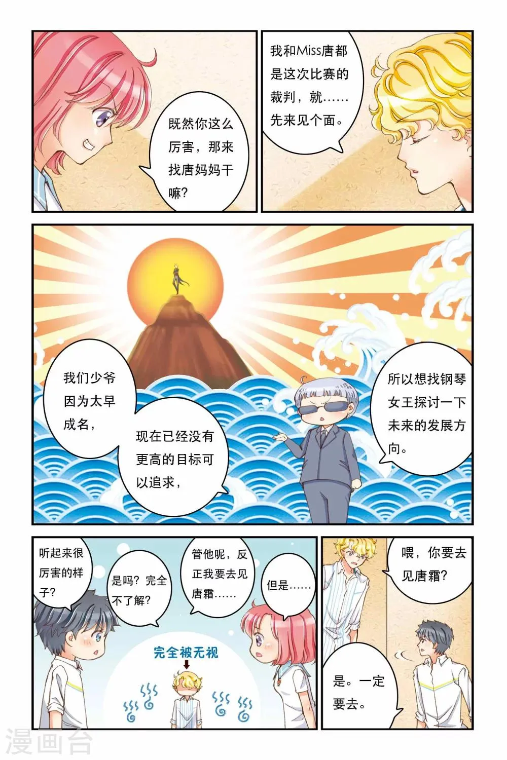 第4话 平行线 第22页