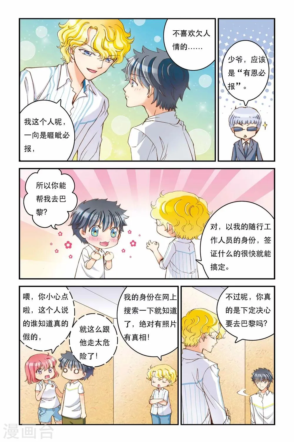第4话 平行线 第23页
