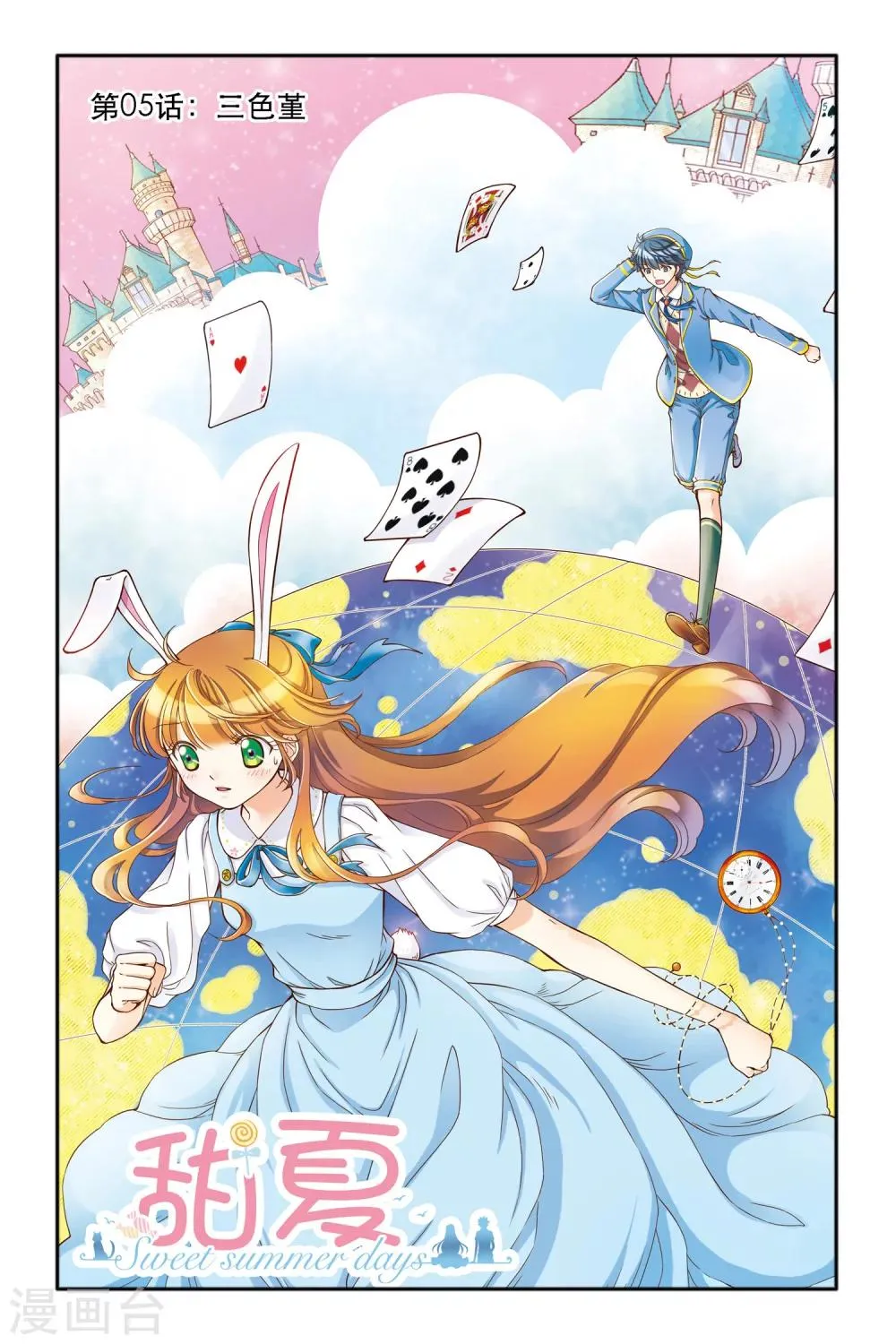 第5话 三色堇 第1页