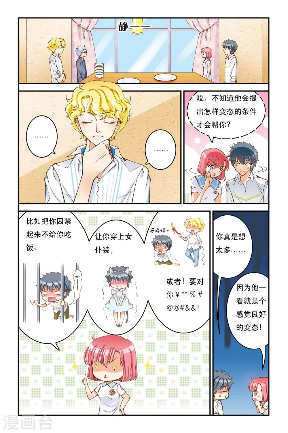 第5话 三色堇 第2页
