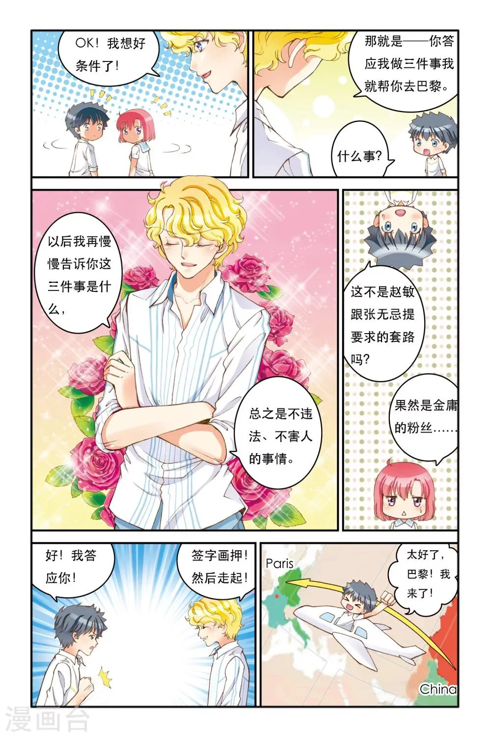 第5话 三色堇 第3页