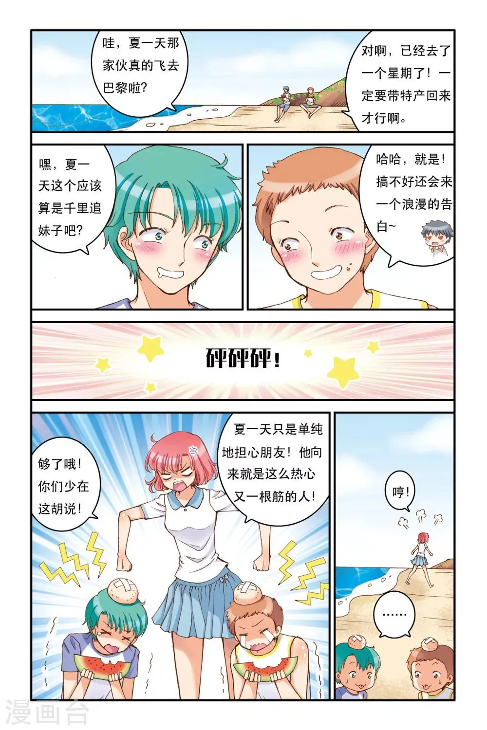 第5话 三色堇 第4页