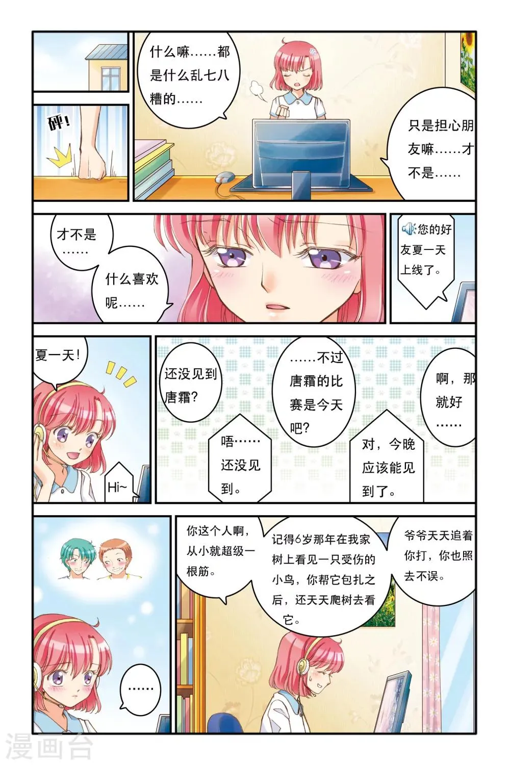 第5话 三色堇 第5页