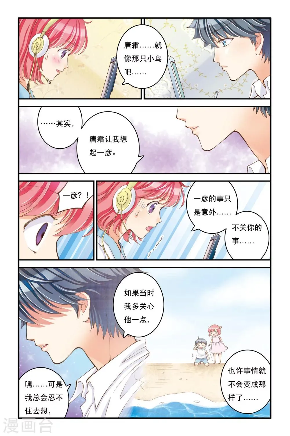 第5话 三色堇 第6页