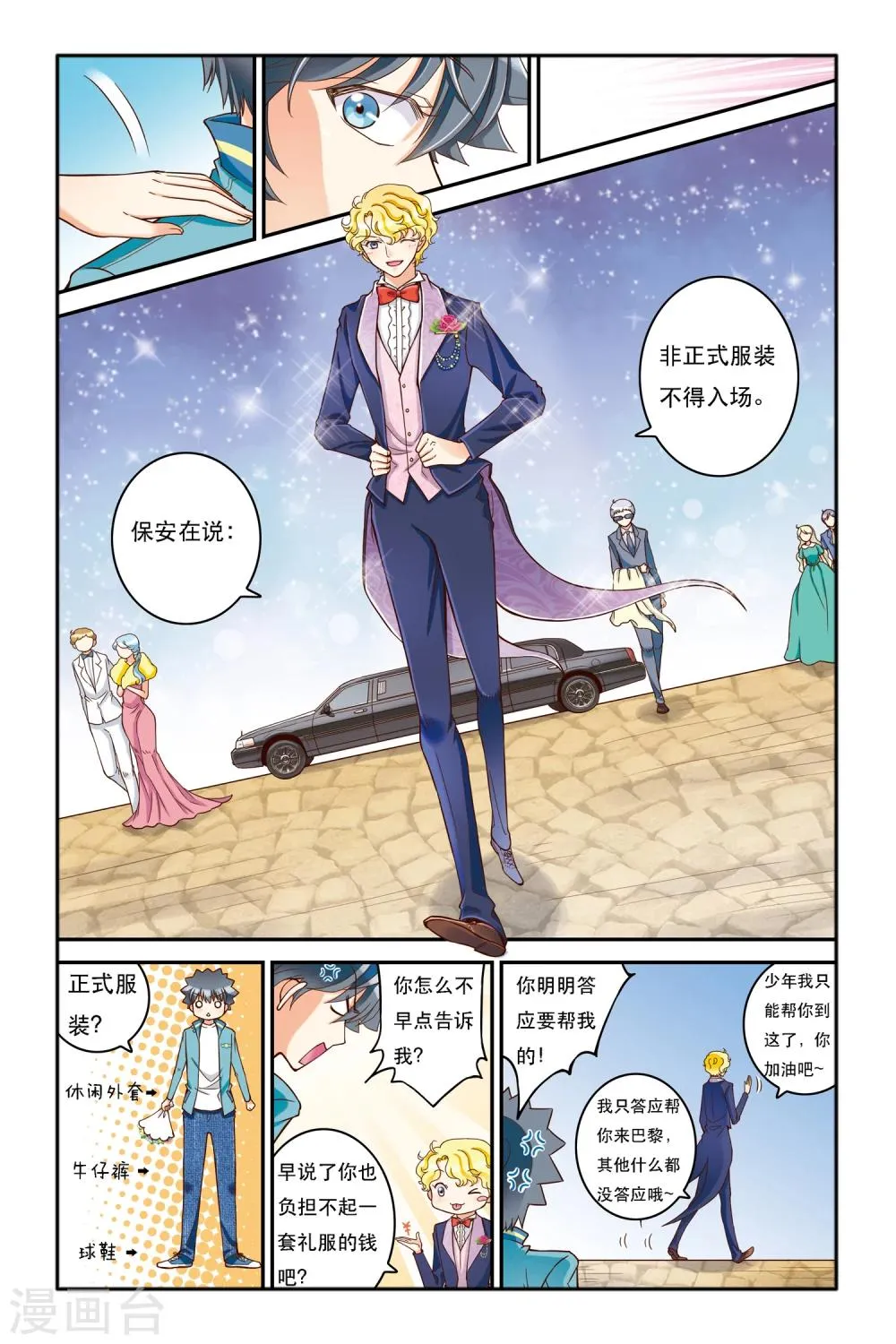 第5话 三色堇 第9页