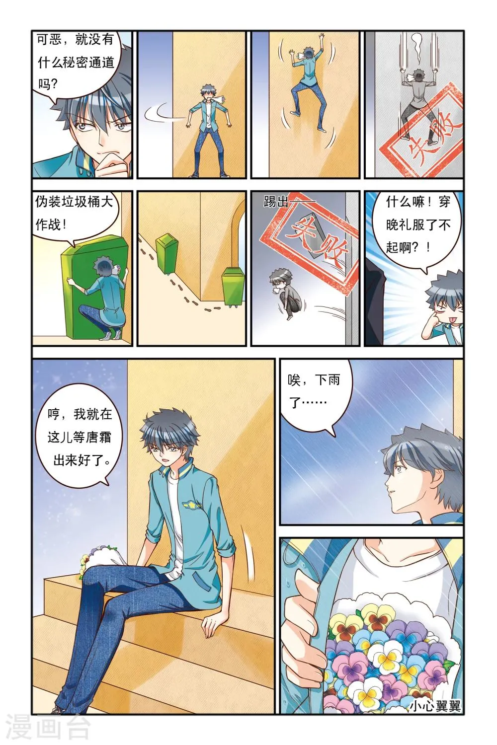 第5话 三色堇 第10页